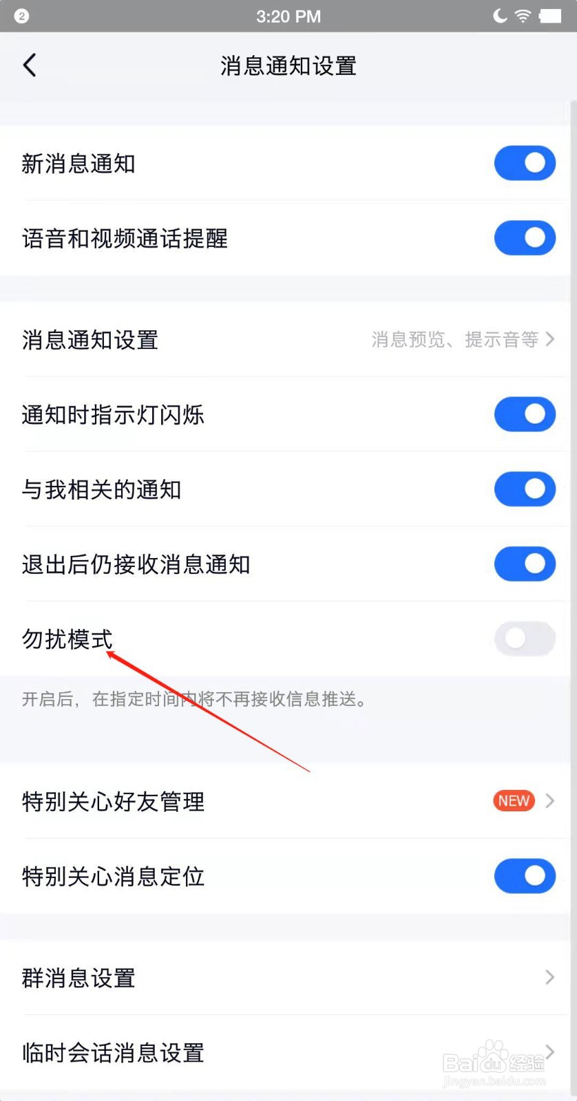 TIM如何打开勿扰模式