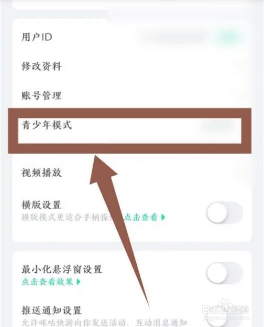 如何开启咪咕快游青少年模式？