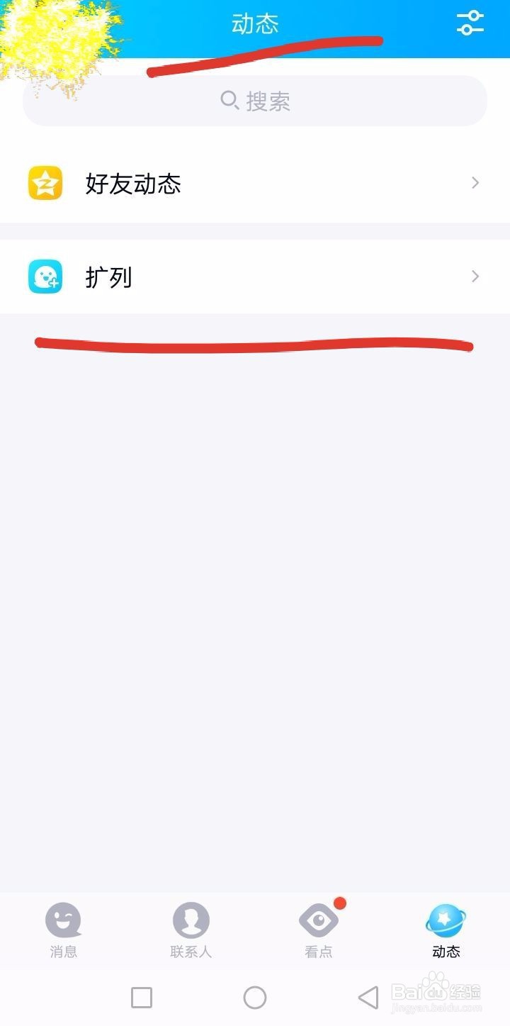 QQ的“扩列”功能怎么关闭