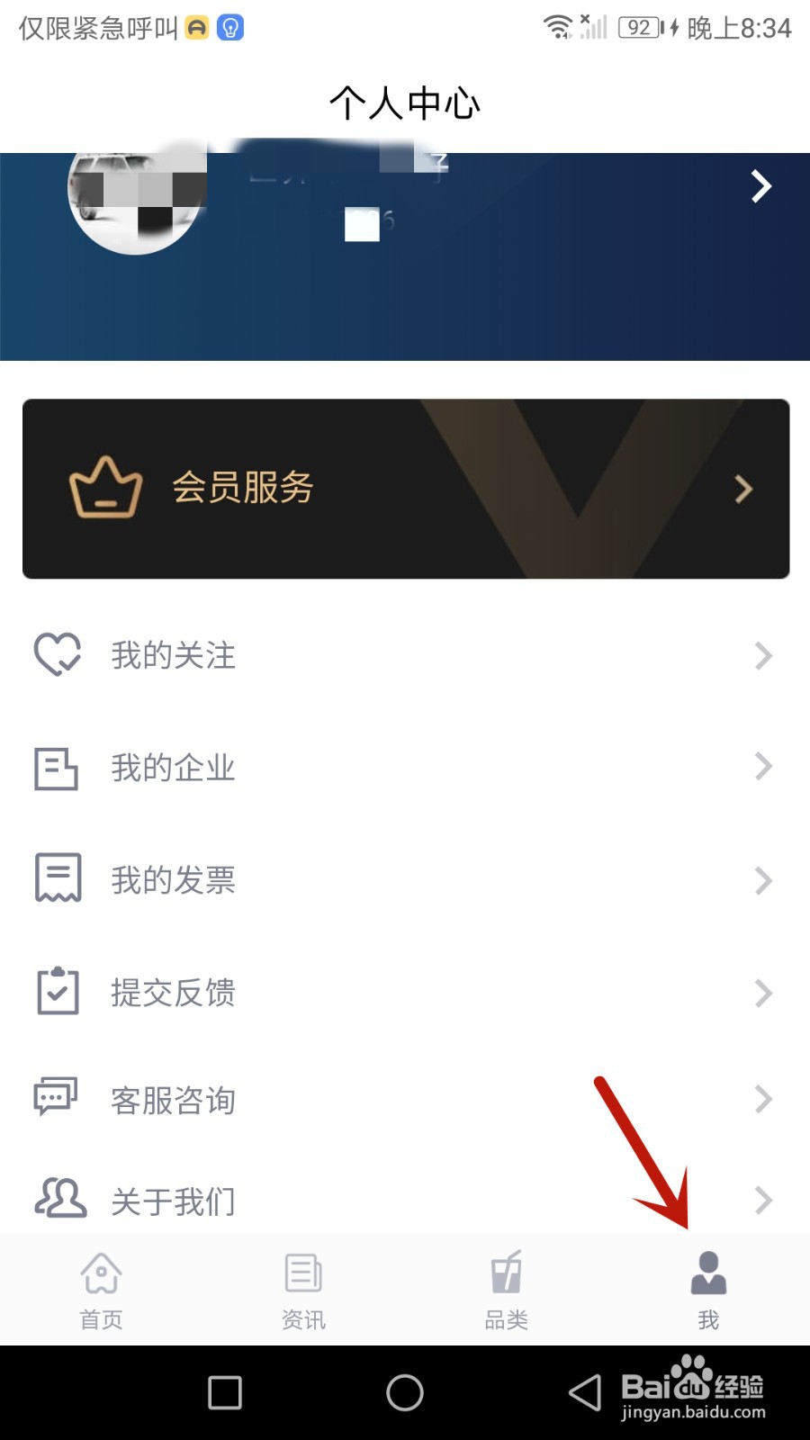 怎么查看窄门餐眼软件版本号