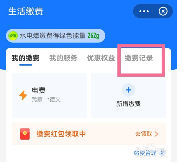 支付宝如何删除已缴费账单