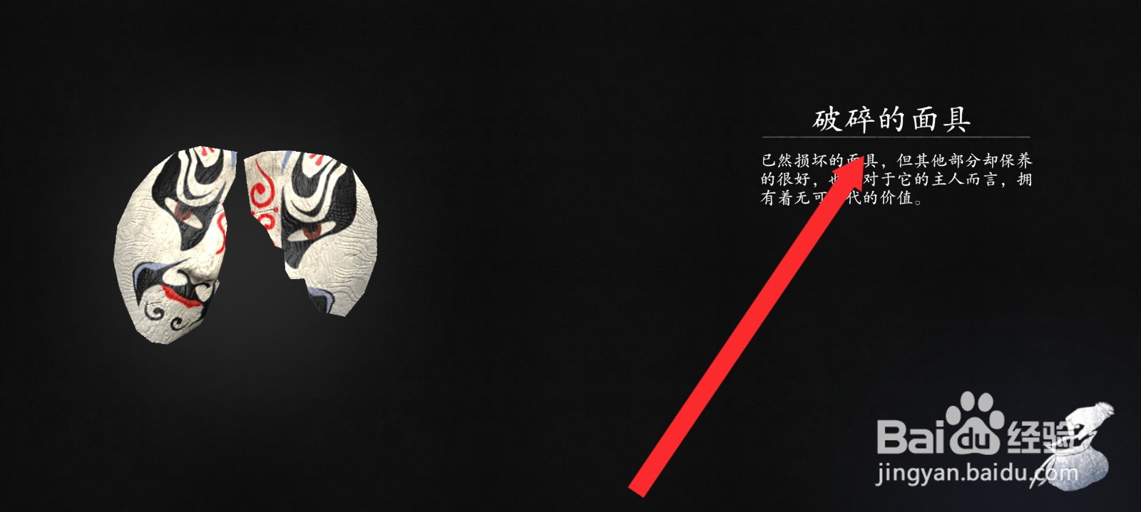 捕盗行纪如何查看到破碎的面具