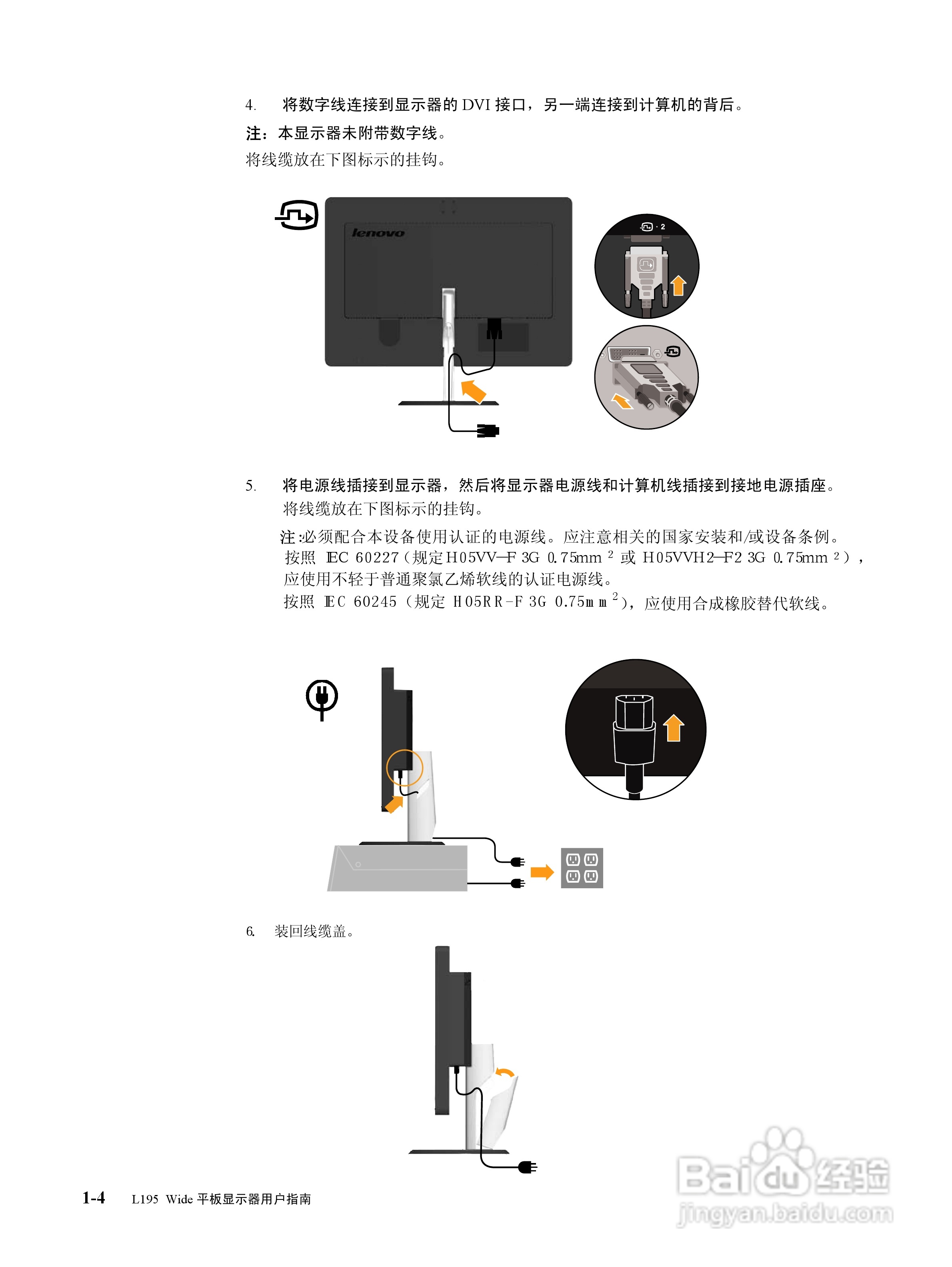 联想L195液晶显示器使用说明书:[1]