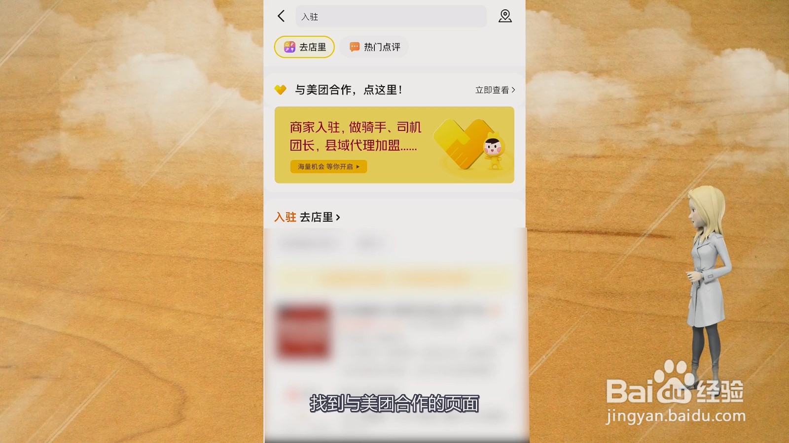 商家如何入驻美团