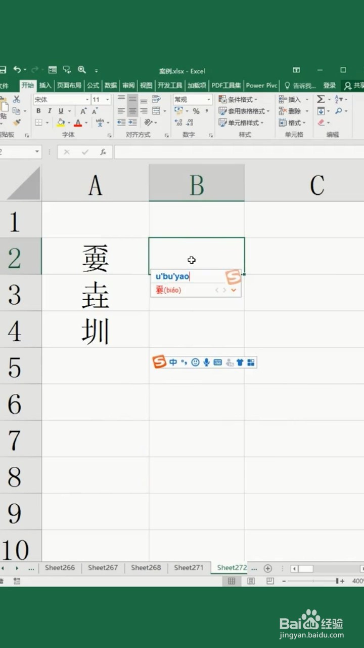 如何输入生僻字