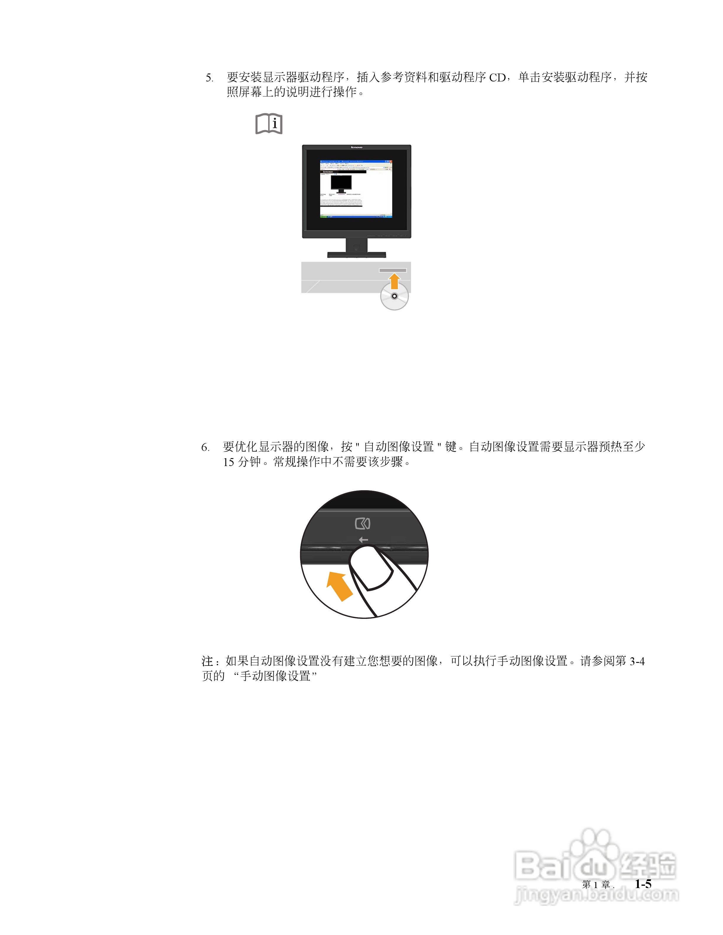 联想L1710液晶显示器使用说明书:[1]