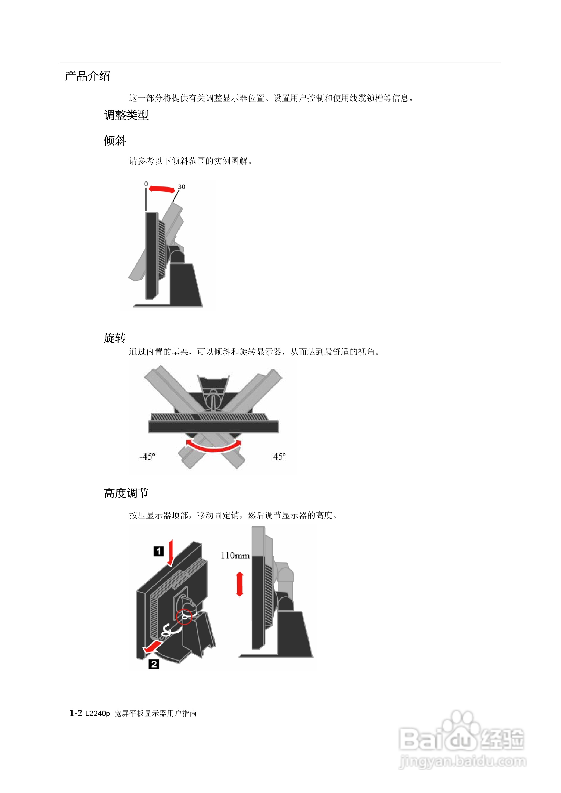 联想L2240p液晶显示器使用说明书:[1]