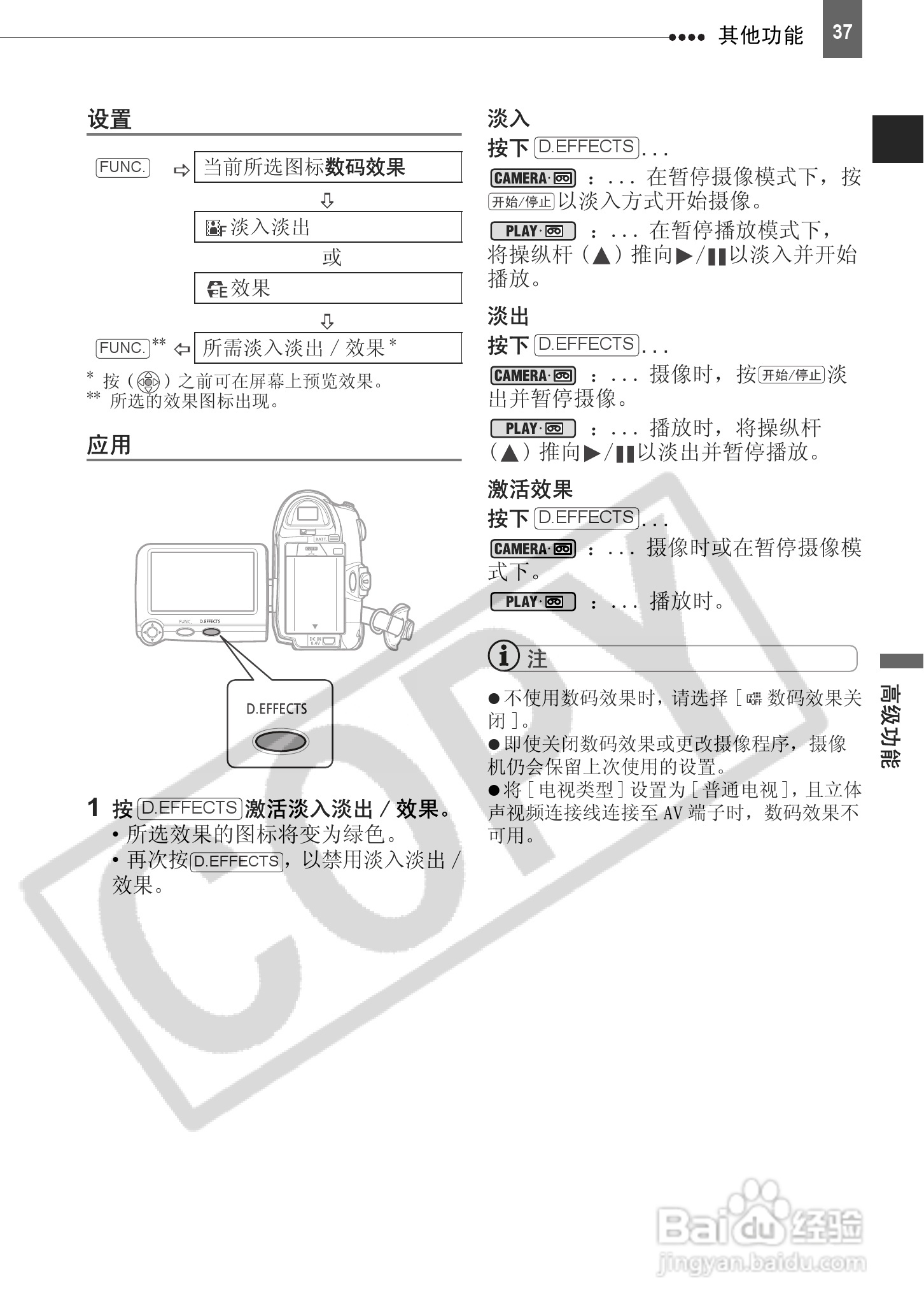 佳能MD110数码摄相机使用说明书:[4]