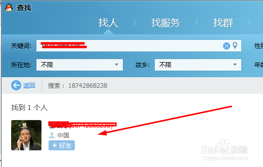 如何让你的好友在电话簿里找到并添加你为QQ好友