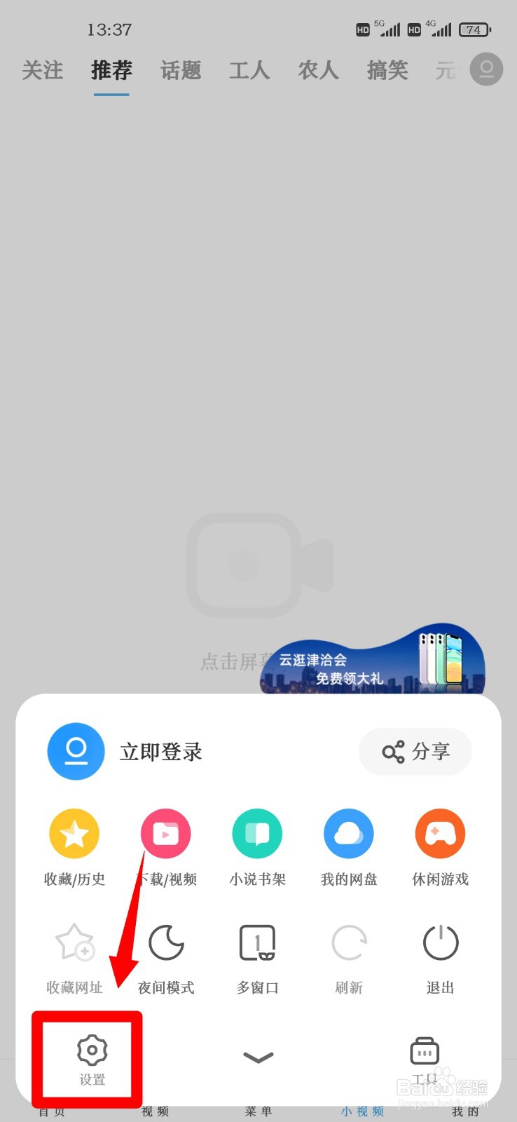 UC浏览器怎么设置同时下载任务数