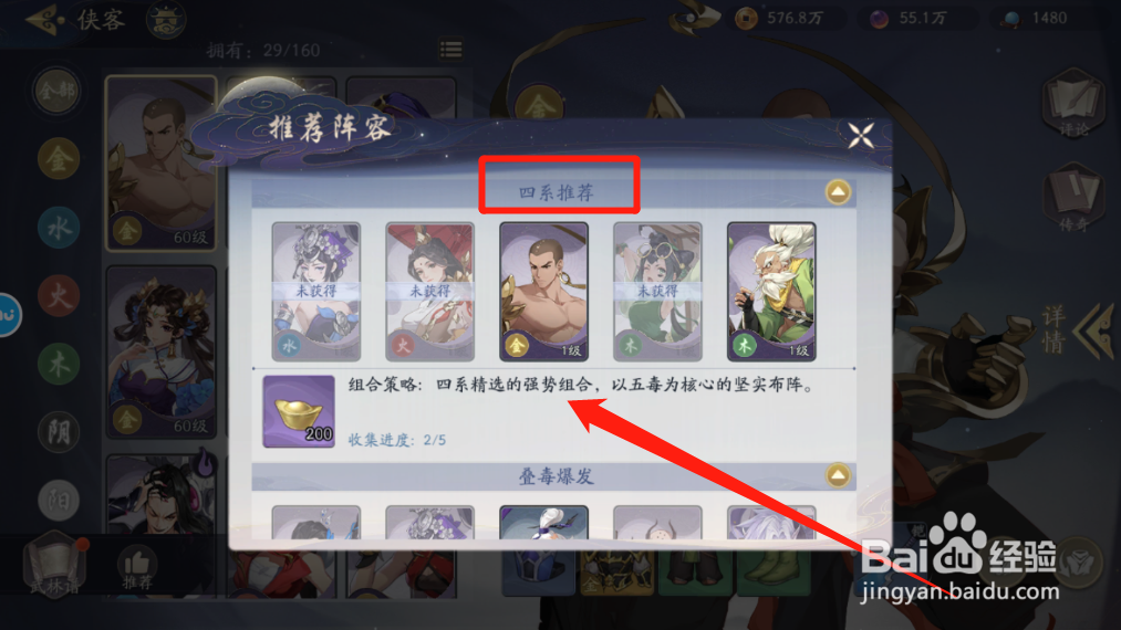 武林闲侠四系推荐阵容怎么搭配