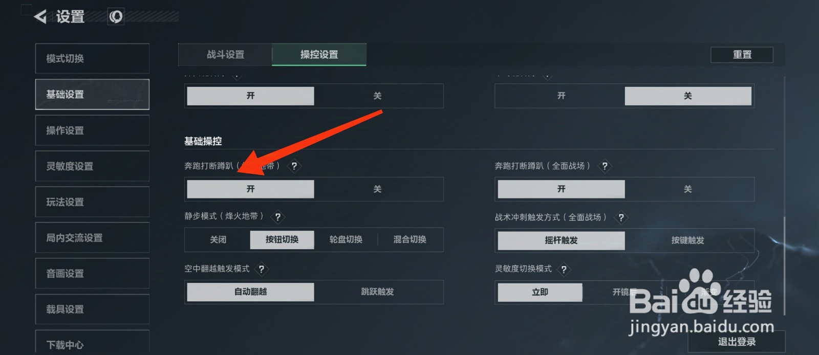 三角洲行动怎么设置奔跑打断蹲趴