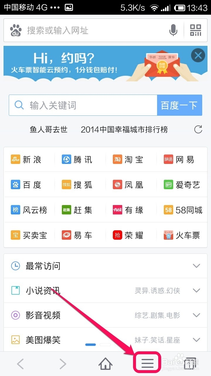 百度手机浏览器怎么访问电脑网站