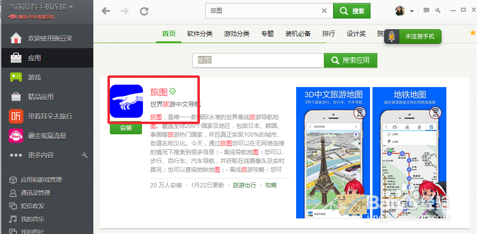 旅图 精彩旅图 软件怎么下载