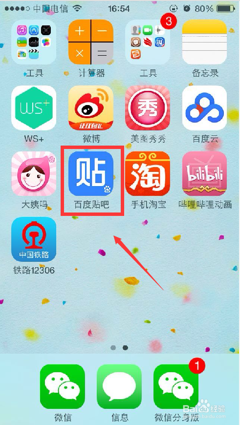 百度贴吧,如何取消关注的“吧”