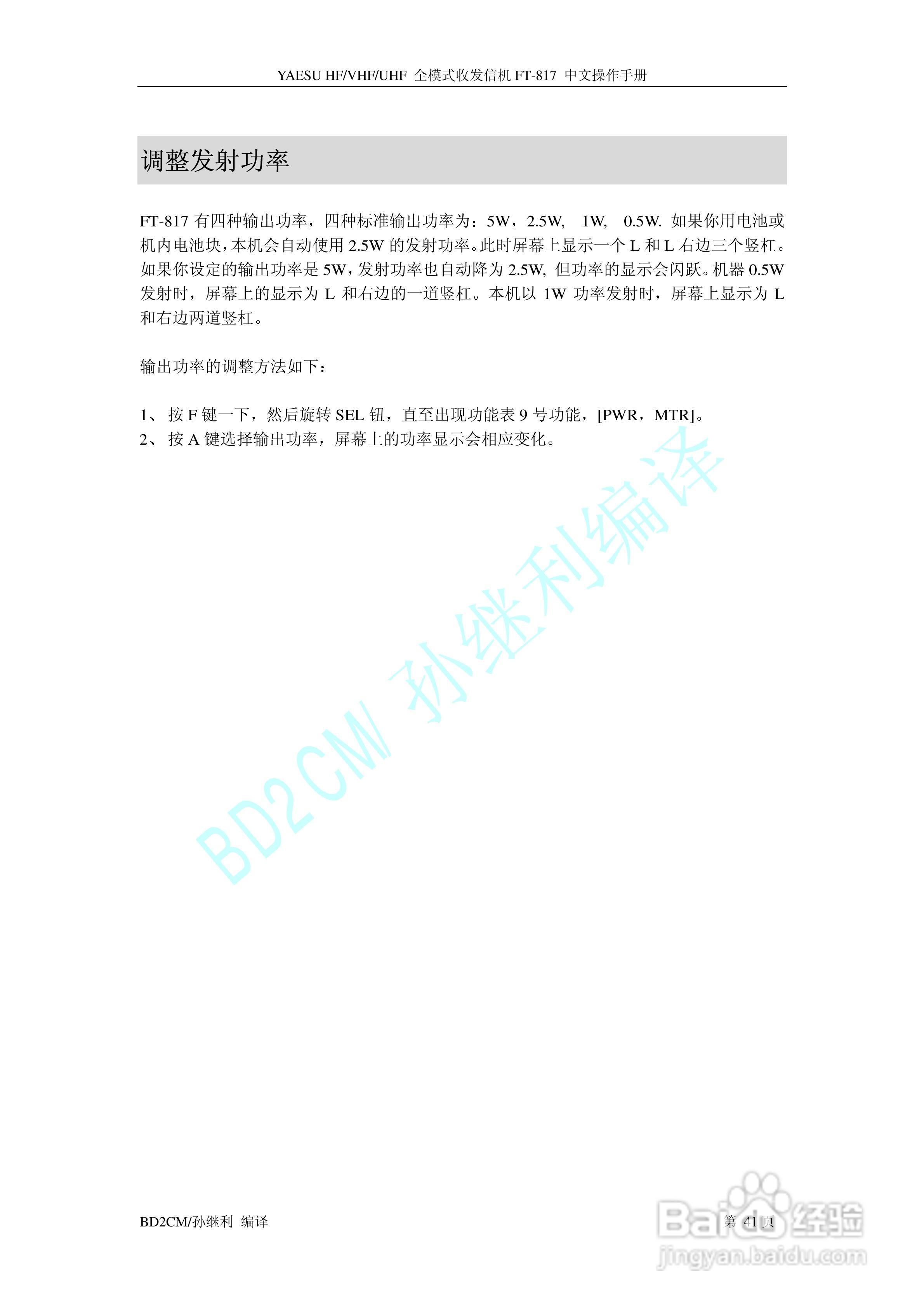 全模式收发信机 FT-817中文操作手册:[5]