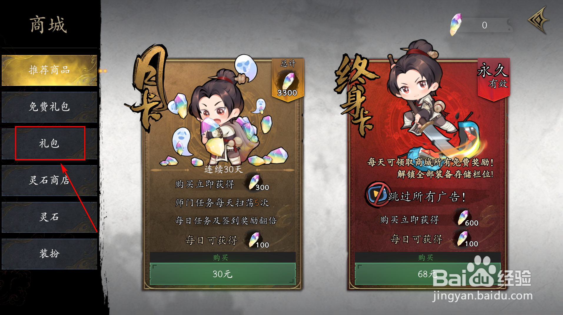 捕盗行纪怎么免费获得灵石