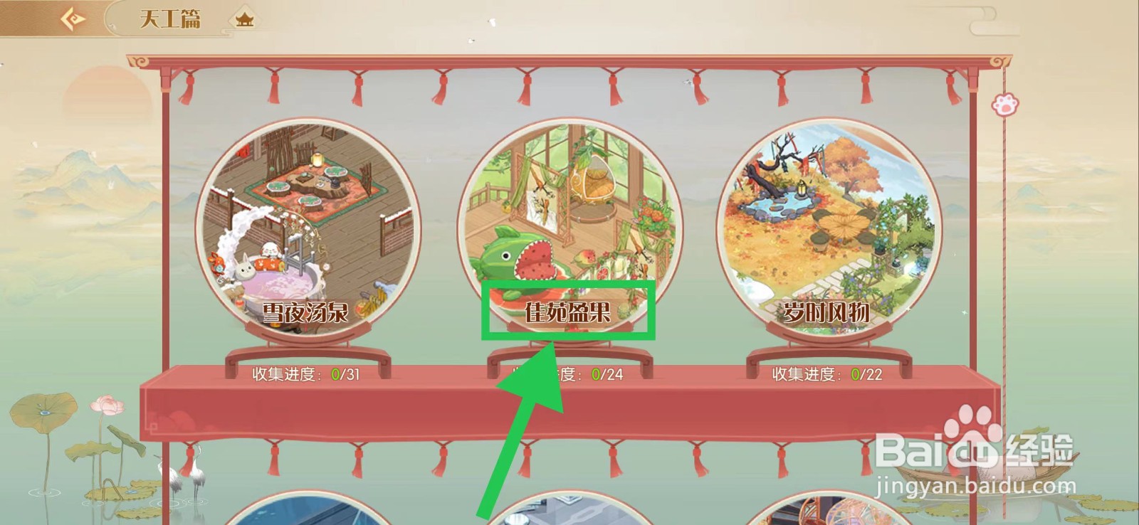 食物语怎么查看佳苑盈果的行路南