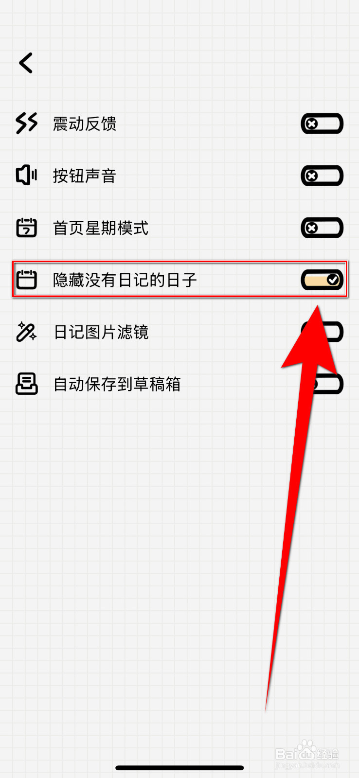 宇宙人日记如何设置隐藏没有日记的日子停用