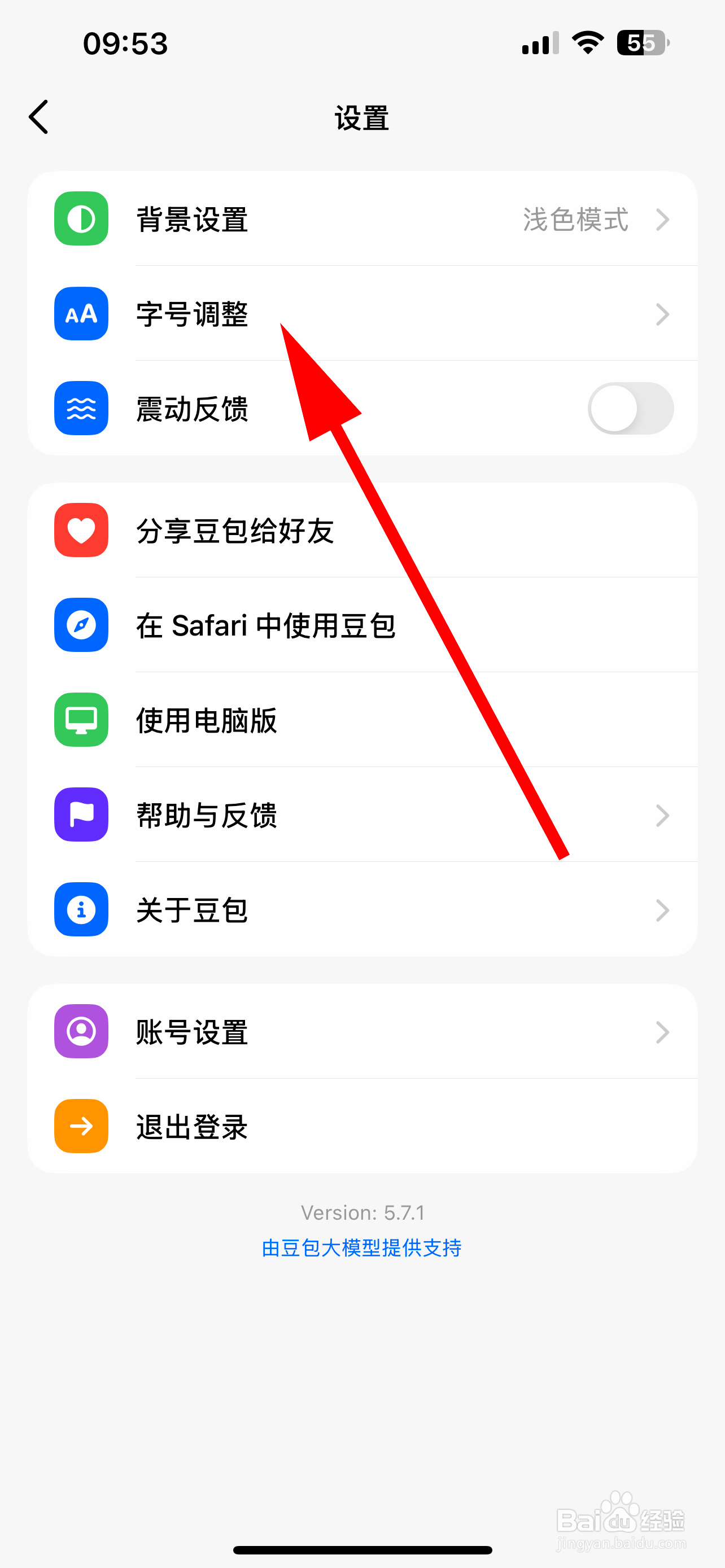 豆包怎么调整字号