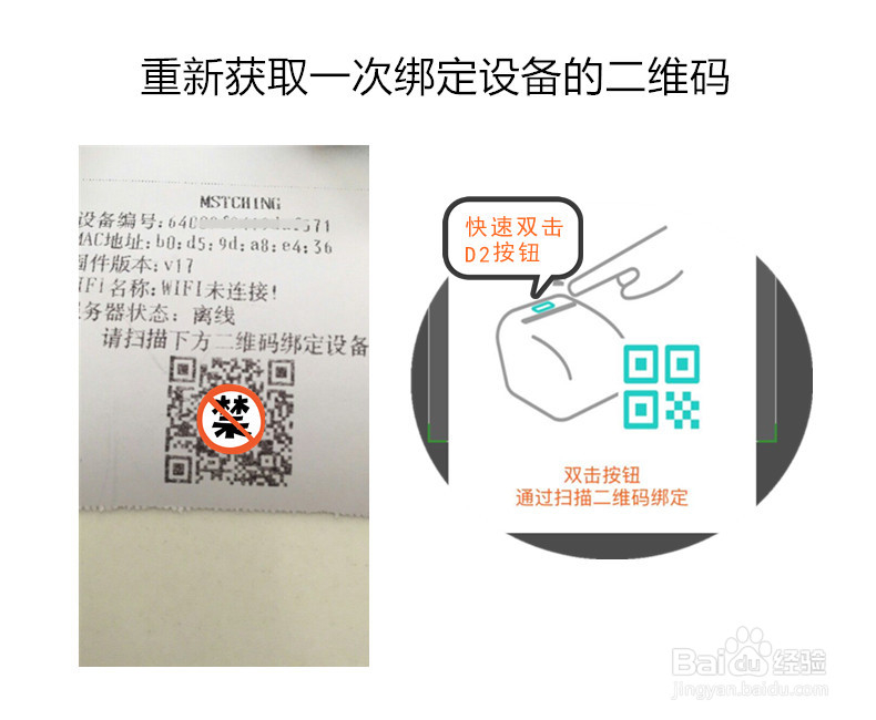 对对机绑定设备