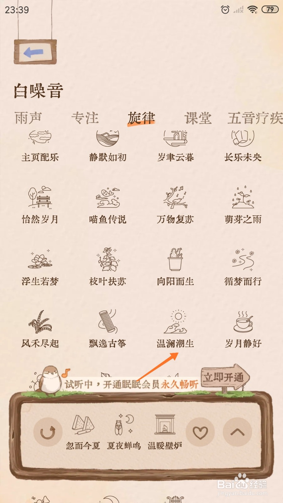 软眠眠中怎么播放温澜潮生