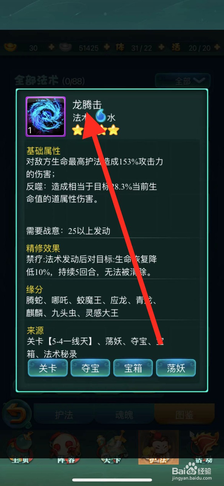 迷你西游如何查看法术龙腾击？