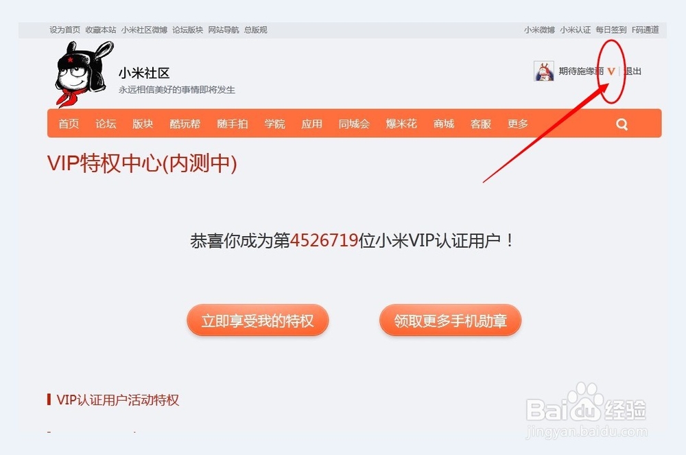 如何成为小米的认证用户