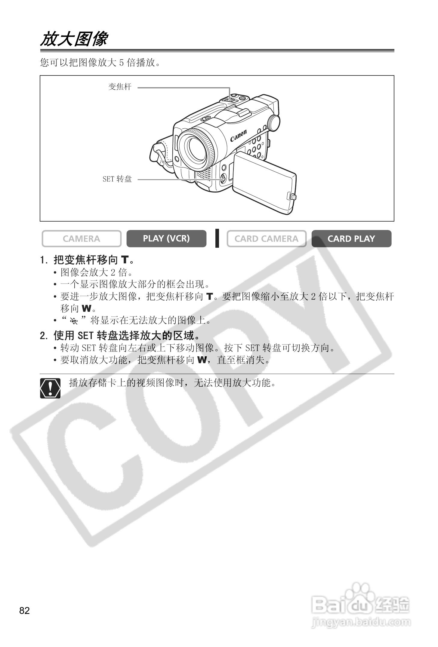 佳能MVX40i数码摄像机使用说明书:[9]