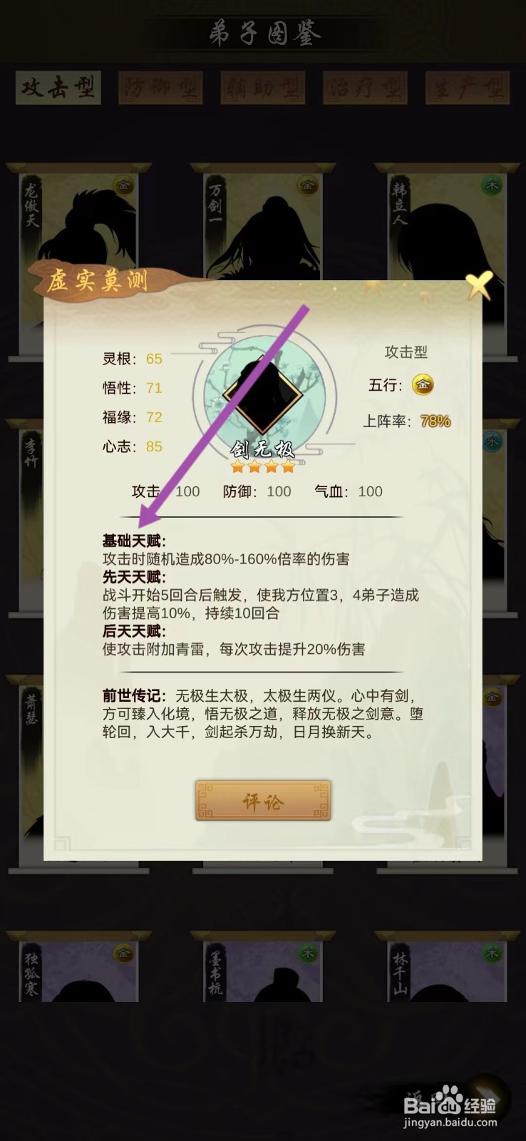 剑开仙门如何查看剑无极的【基础天赋】