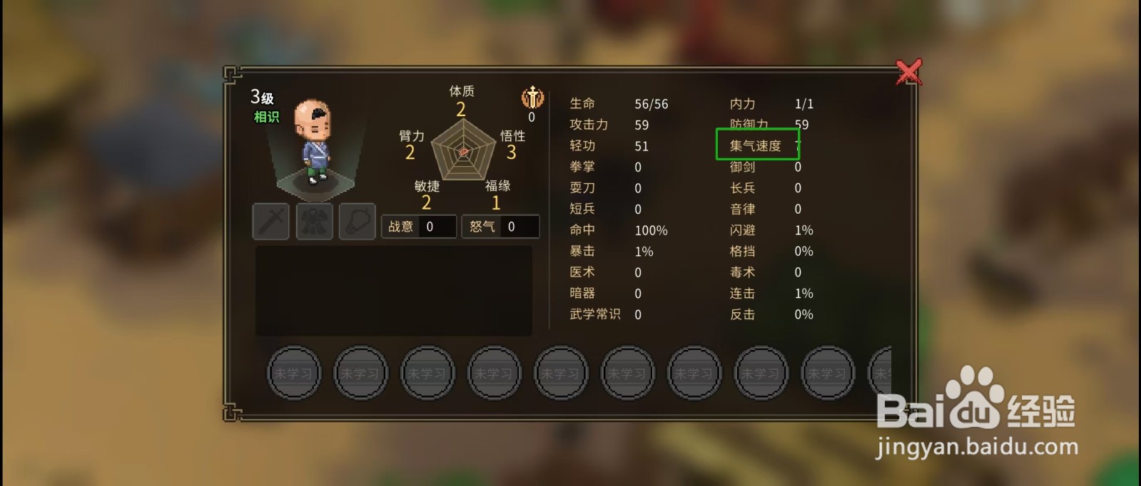 大侠立志传怎样查看小宝的【集气速度】
