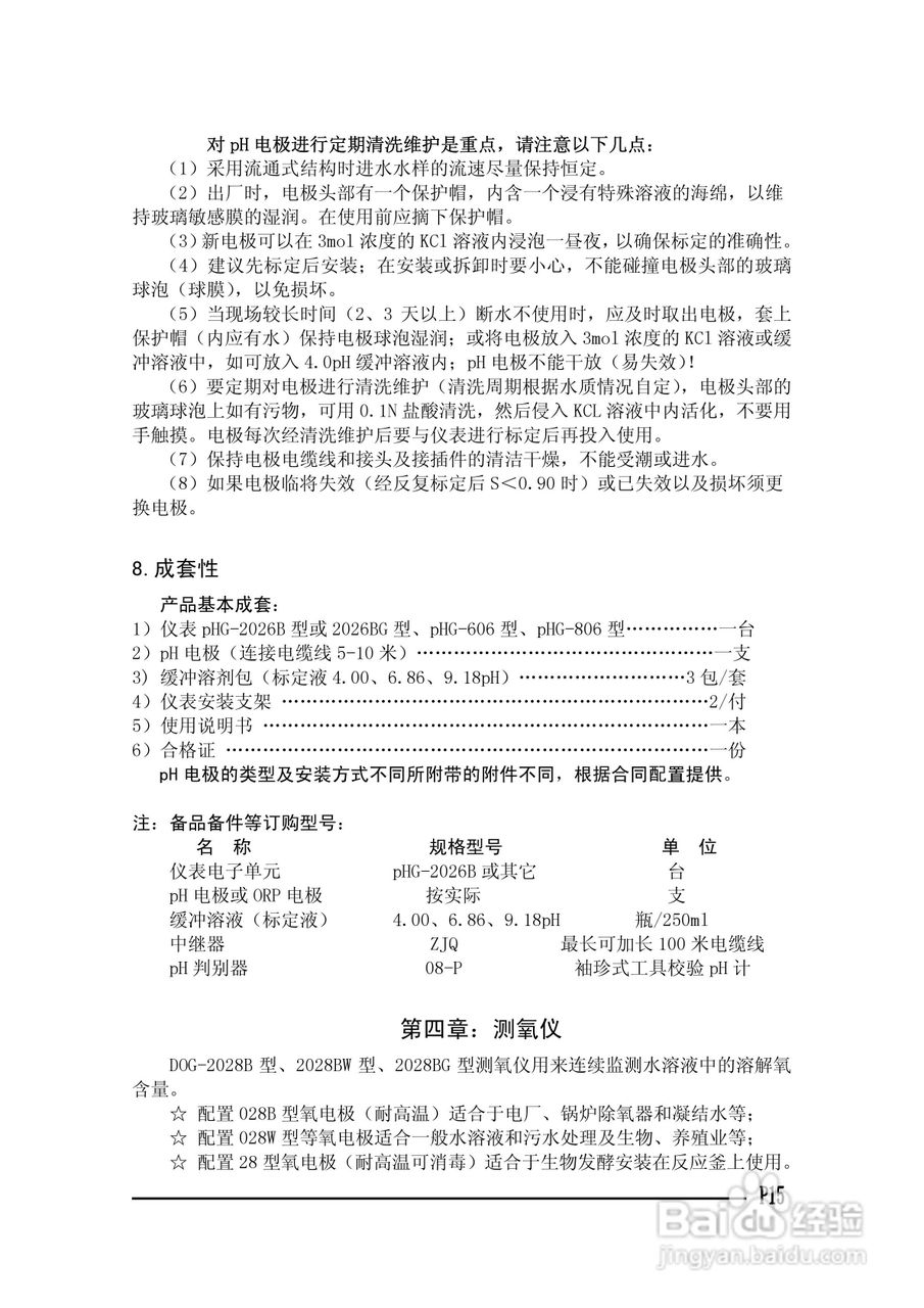 SJG-2032BG酸/碱浓度计使用说明书:[2]