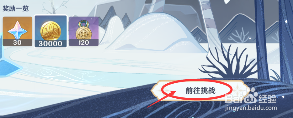 原神觅踪特训怎么挑战
