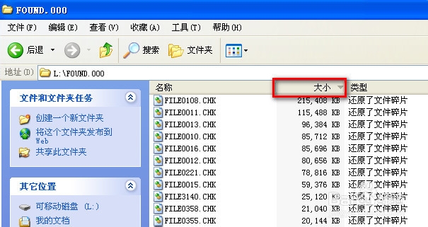 修复磁盘逻辑错误及找回因此丢失的文件