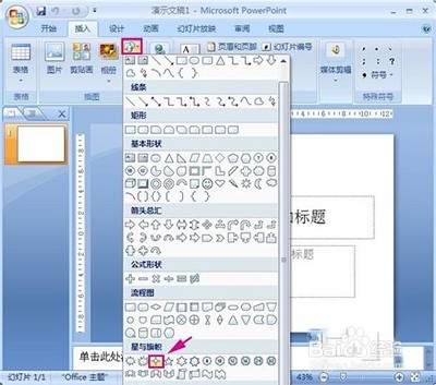 ppt2007怎么制作闪烁的星星