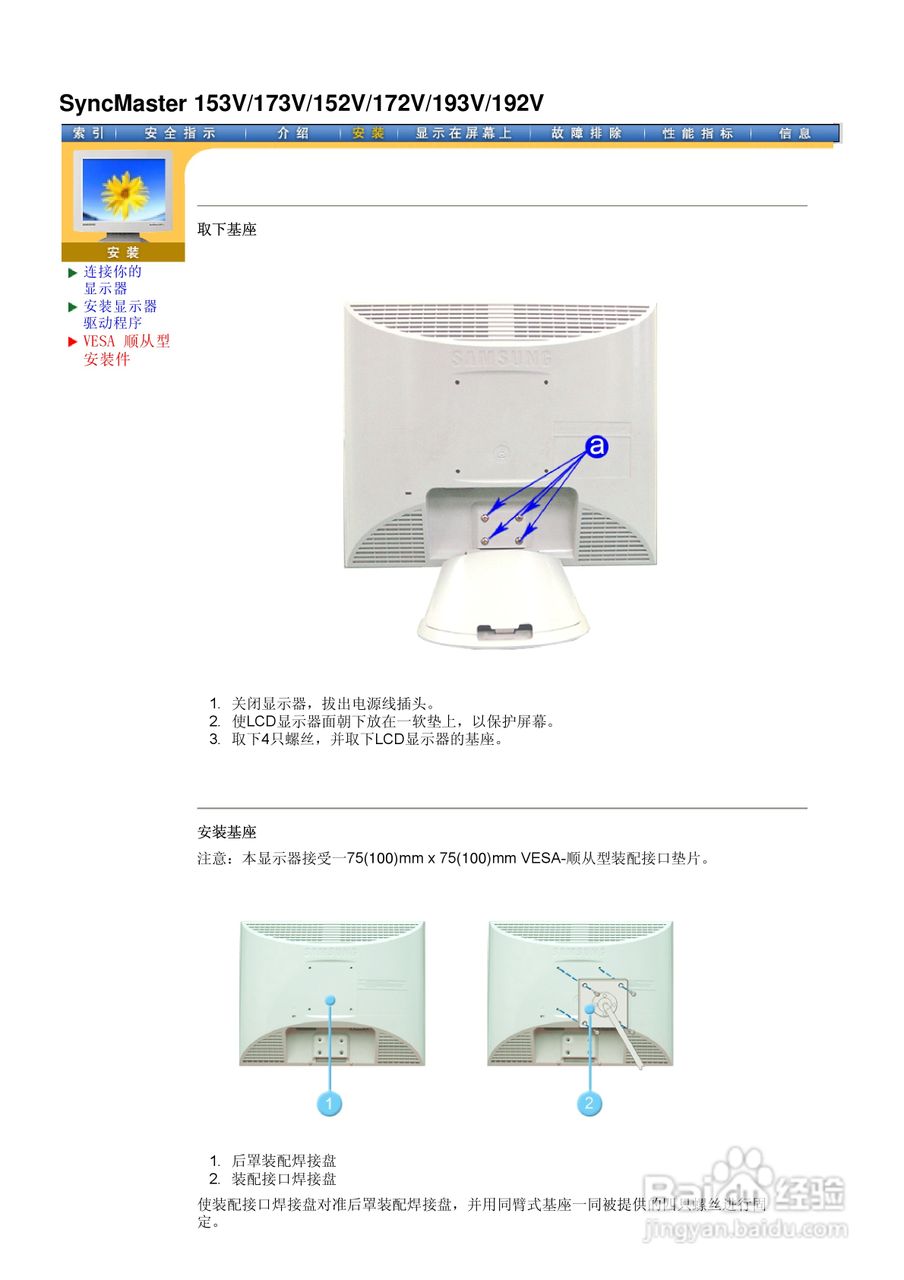 三星172V液晶显示器使用说明书:[3]