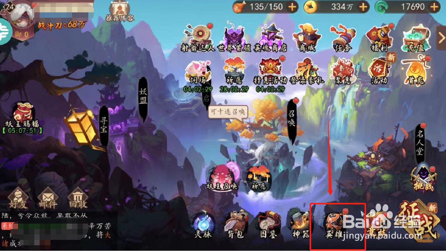 妖罗英雄传的罗刹如何觉醒