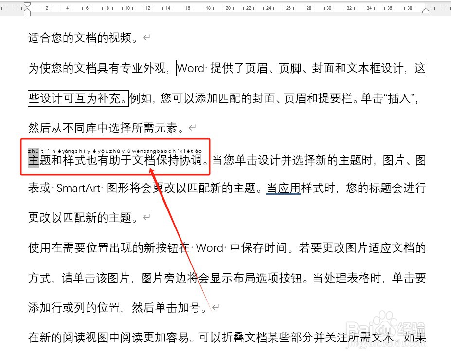 Word文档如何为汉字添加拼音
