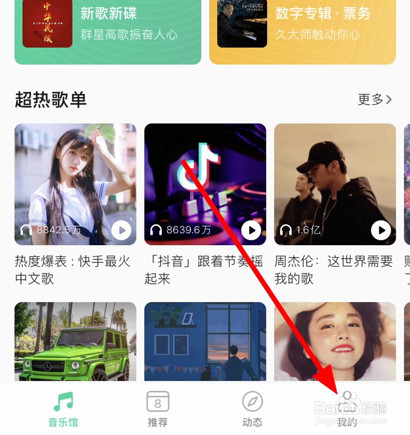 QQ音乐中怎么打开青少年模式