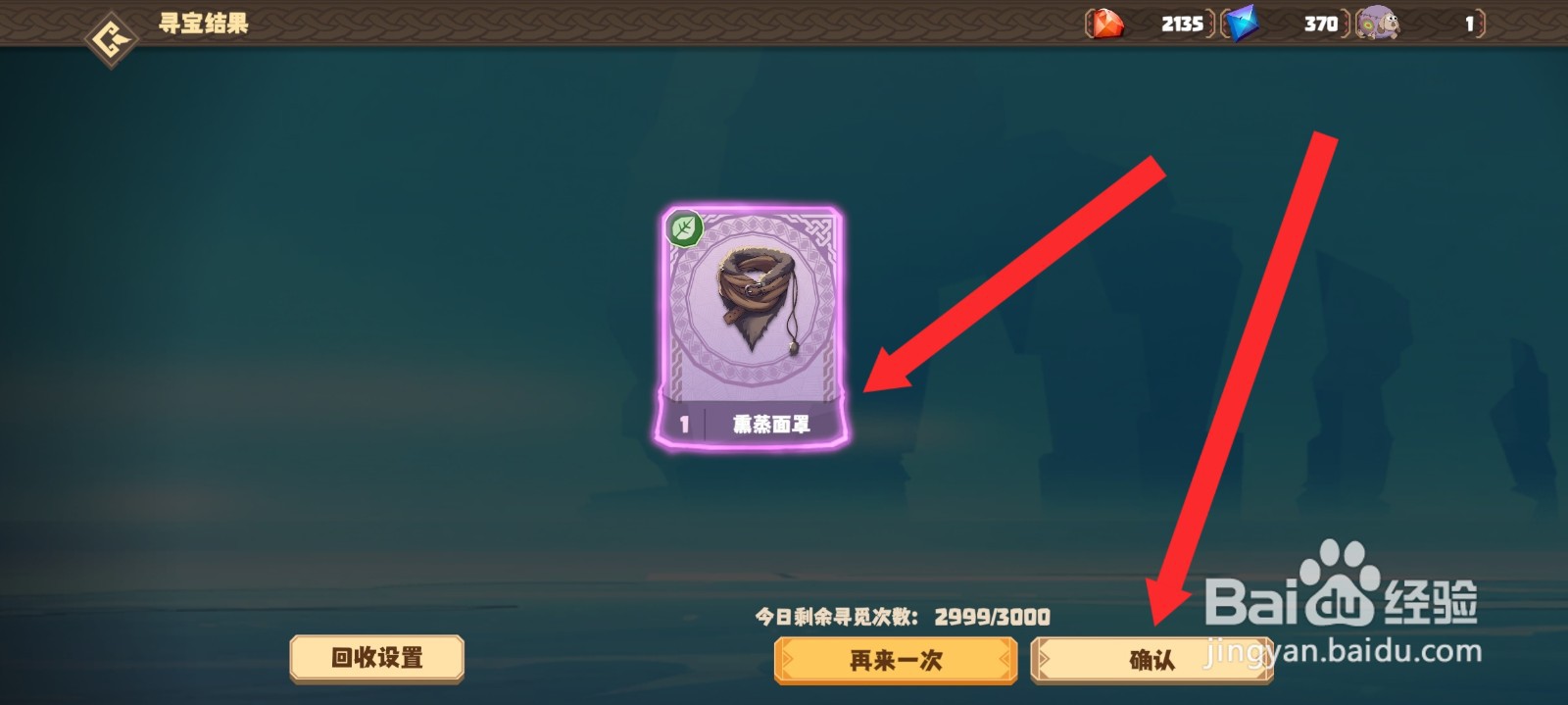 驯龙高手旅程如何获取熏蒸面罩