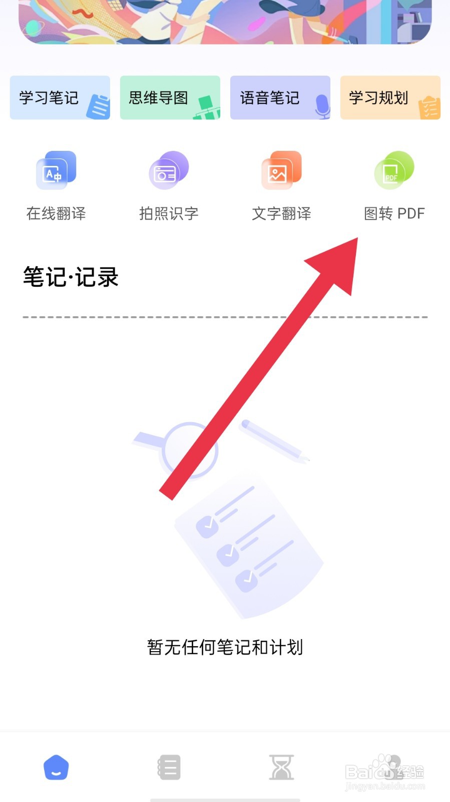 番茄土豆app怎样将图片制作成pdf
