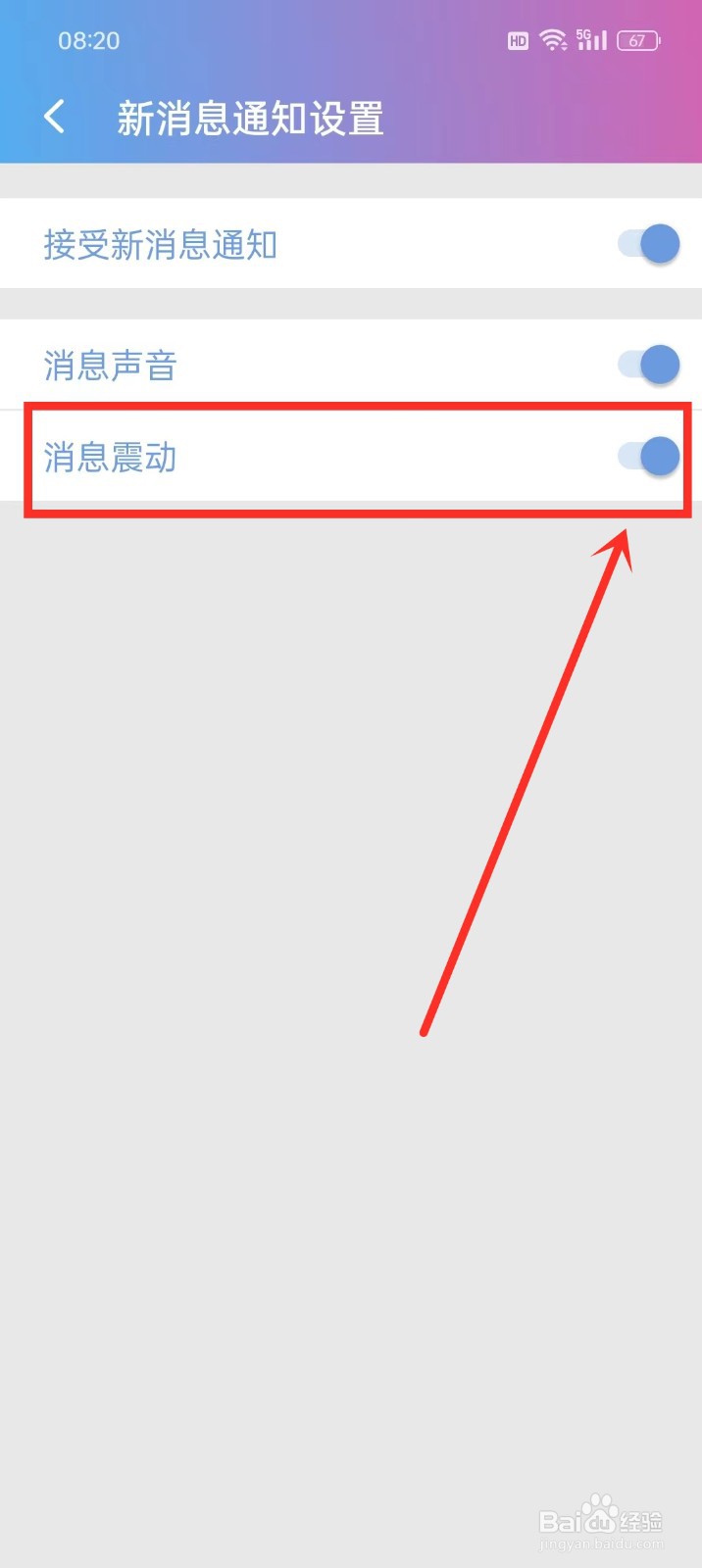 《麻吉日程》怎么开启消息震动