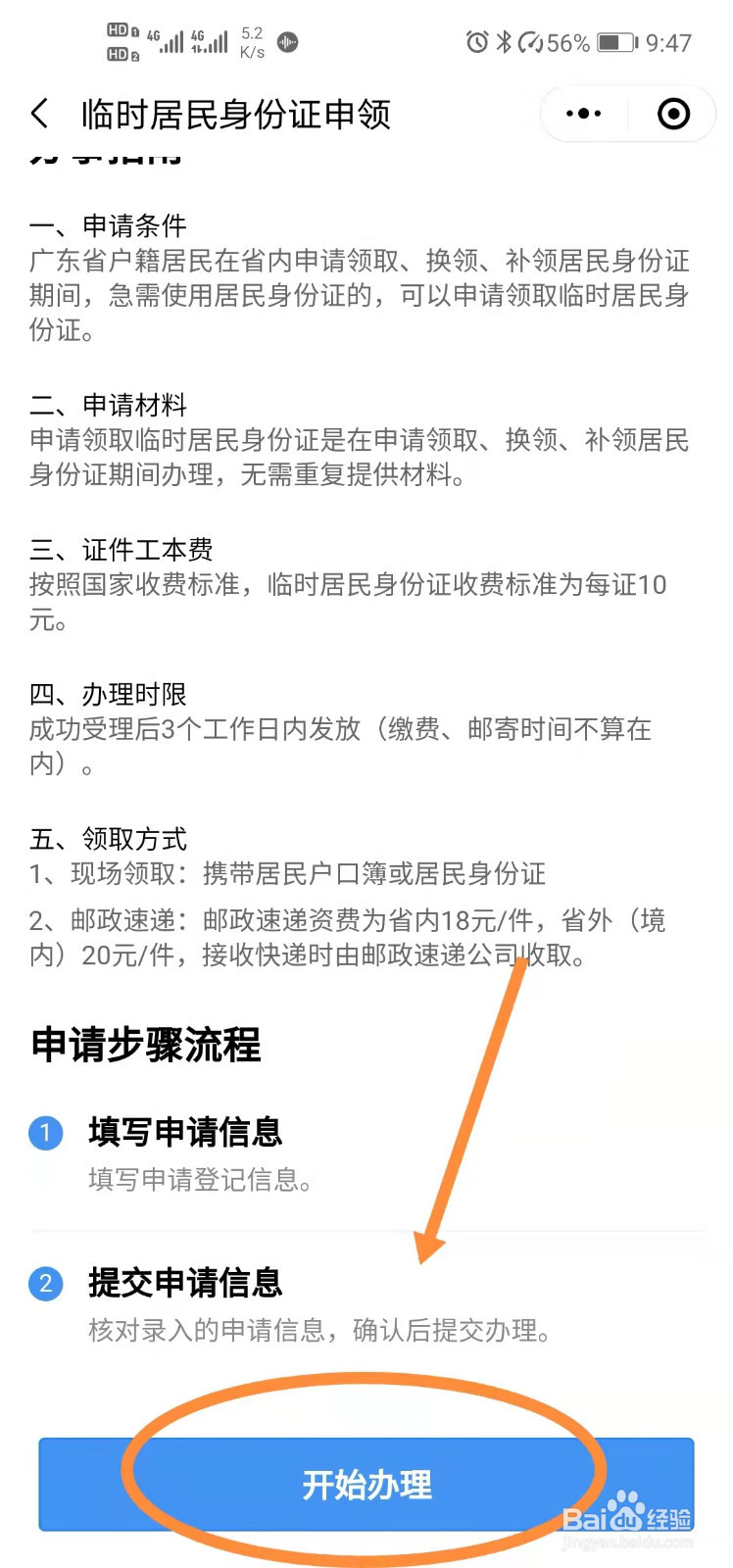 深圳办临时身份证