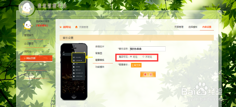秀米圈服务端微网站操作