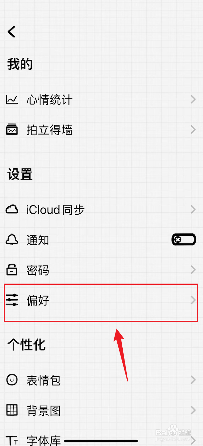 宇宙人日记如何关闭按钮声音