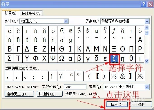在word中插入希腊字母