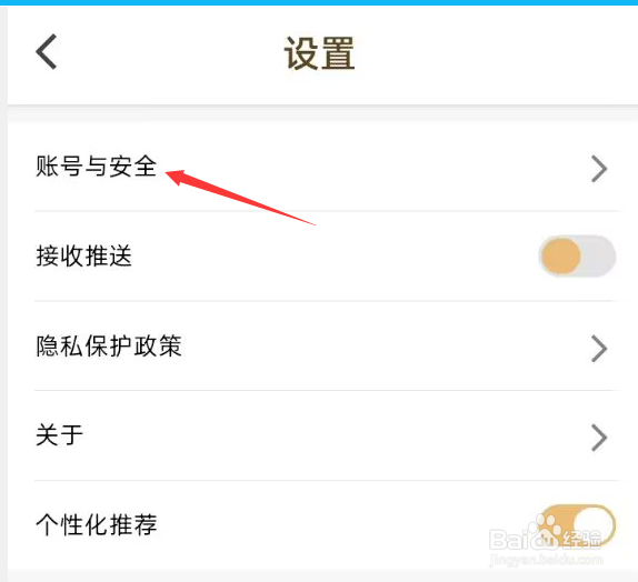 断易堂APP如何设置登录密码