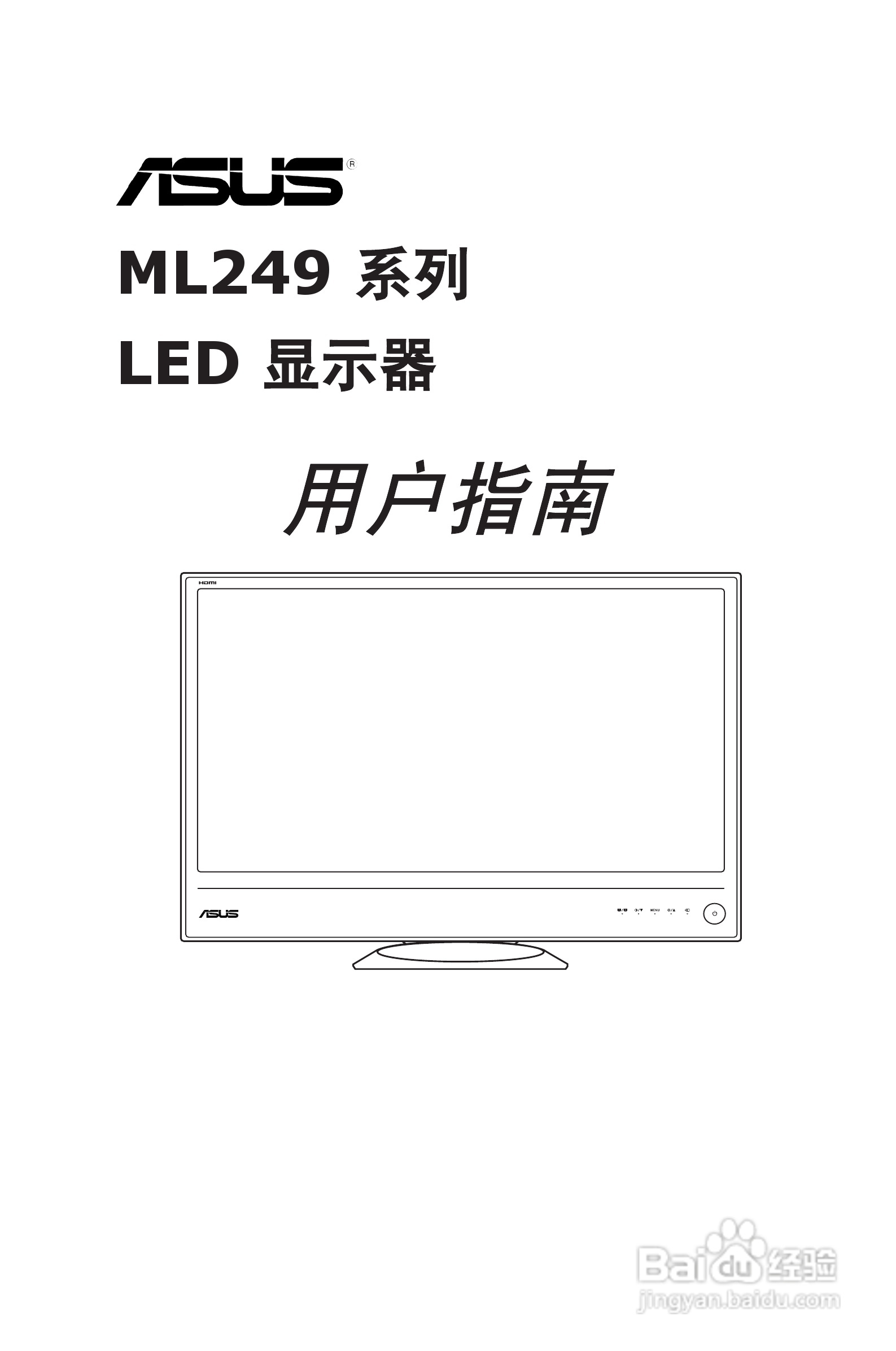 华硕ML249H液晶显示器使用说明书:[1]