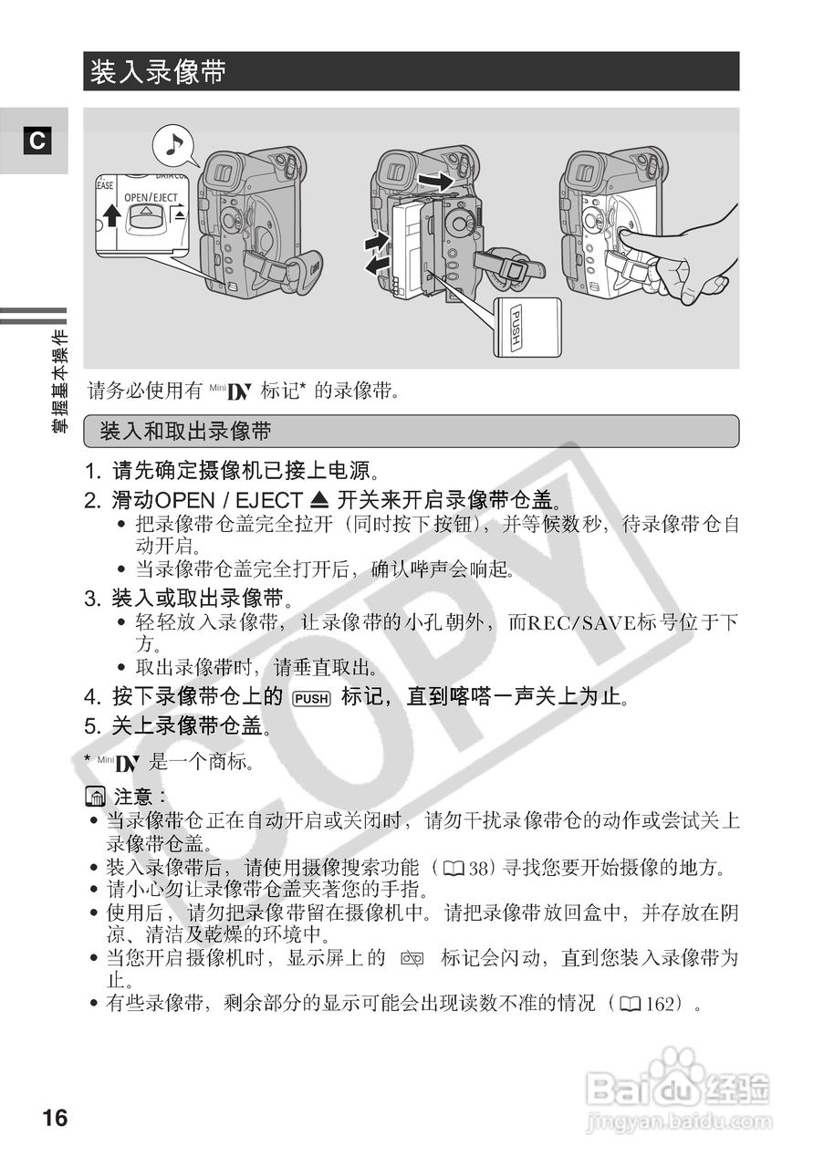 佳能MV5i数码摄像机使用说明书:[2]