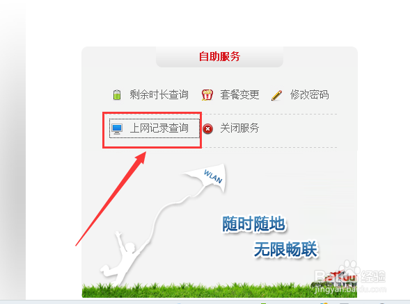 电脑怎样使用手机包月账号无线上网